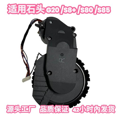 原装石头Roborock扫地机器人G20/S8+驱动轮行走动力左右轮子配件