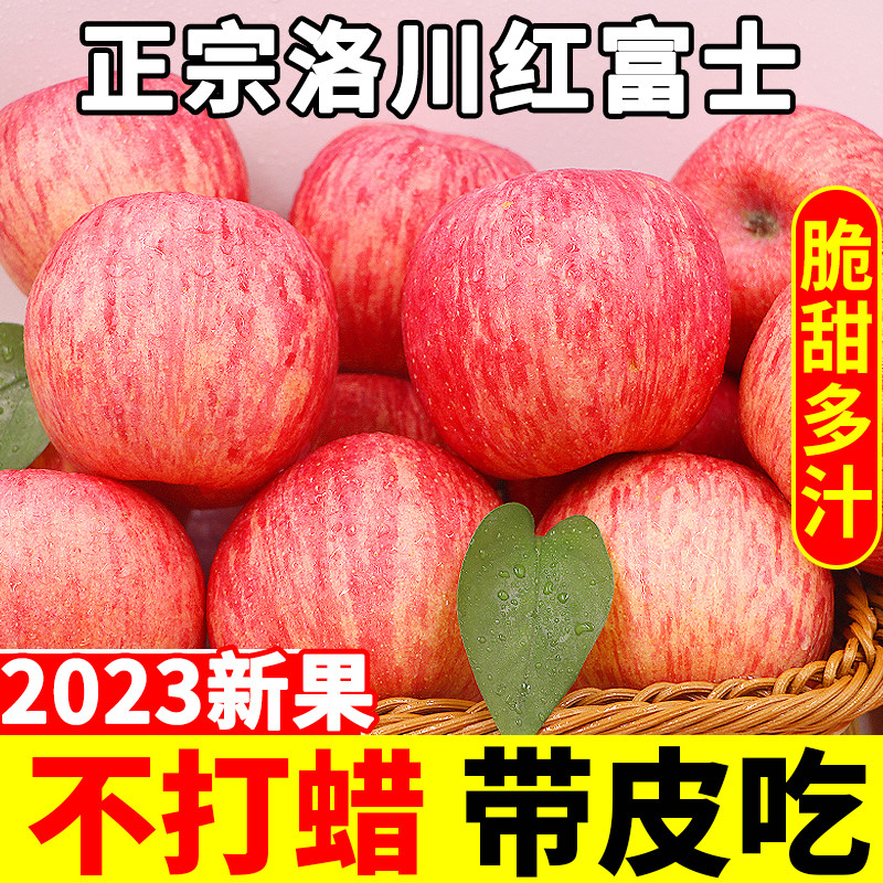 正宗洛川红富士苹果水果10新鲜当季整箱斤陕西脆甜时令一级果包邮高性价比高么？