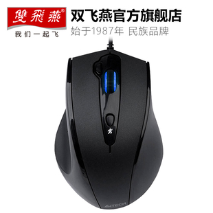 双飞燕N-810FX USB有线笔记本电脑办公大鼠标