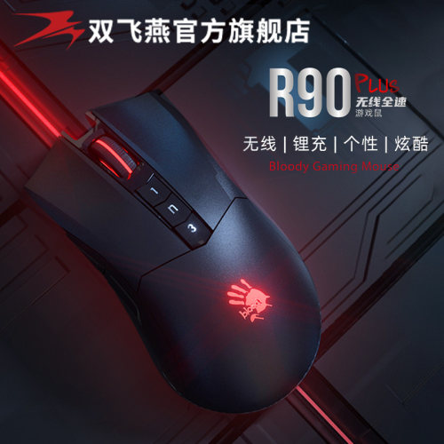 双飞燕R90Plus无线2.4G游戏鼠标