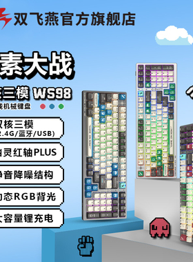 双飞燕血手幽灵WS98/RK90S三模无线机械键盘充电游戏电竞PBT轻音