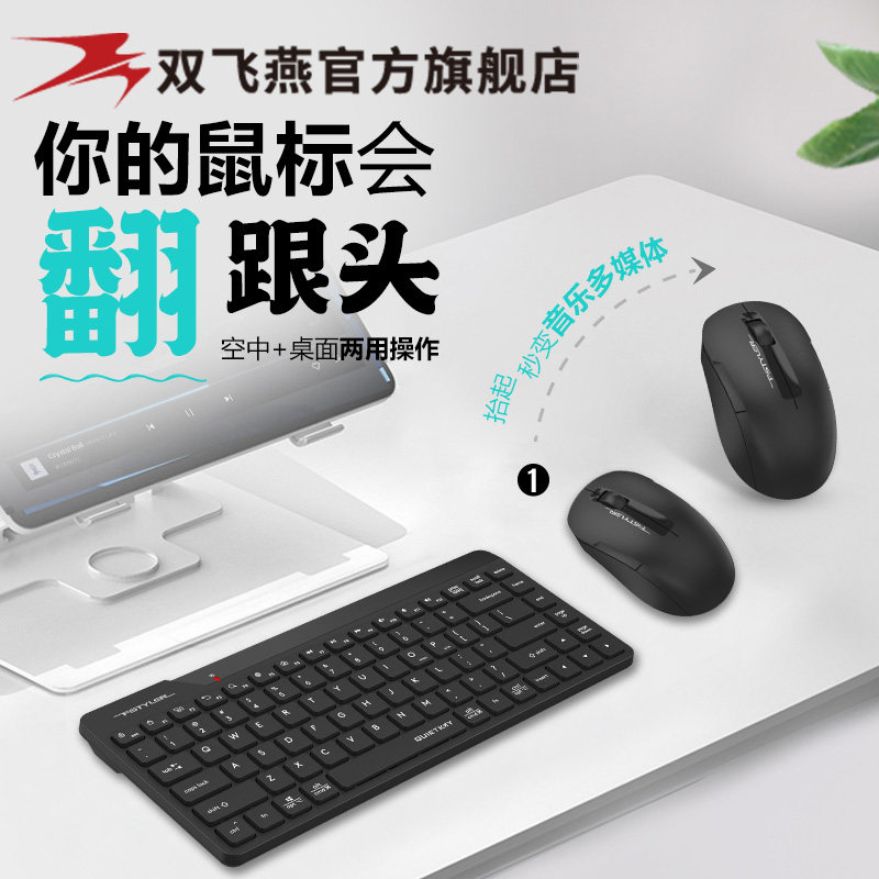 双飞燕无线键盘鼠标套装FG2200Air商务办公专用台式笔记本usb静音
