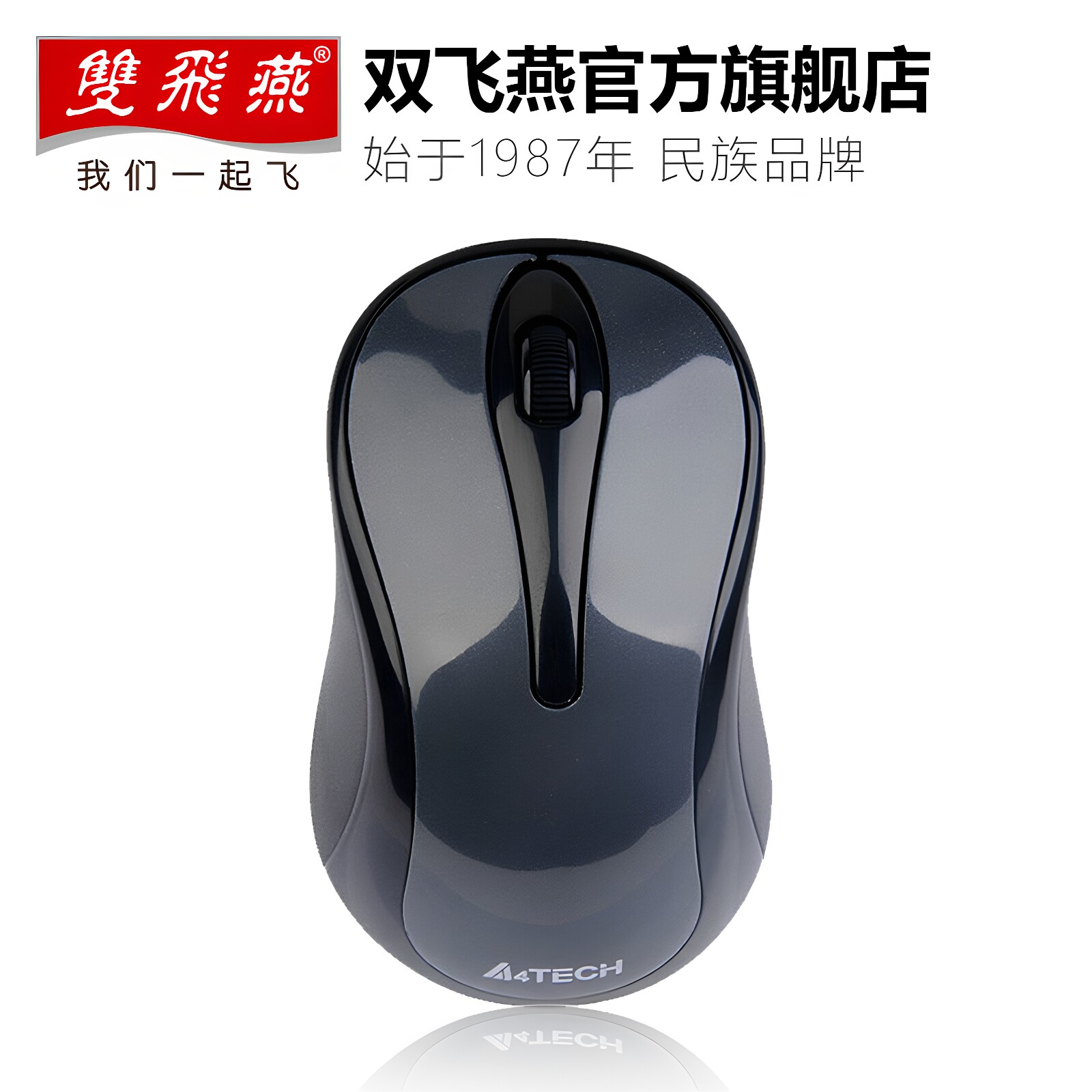 台式一体机usb鼠标双飞燕图片
