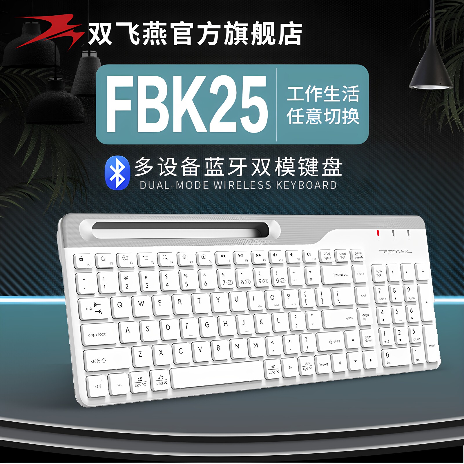 双飞燕无线办公家用便携蓝牙键盘图片