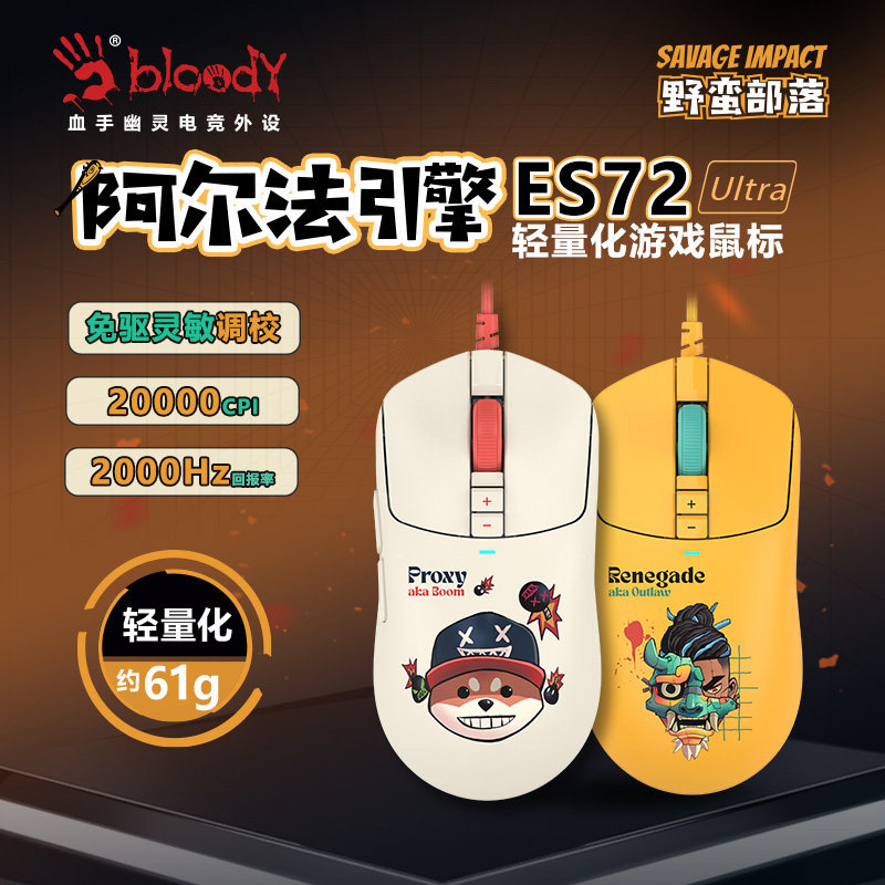 野蛮部落ES72有线鼠标双飞燕电竞游戏吃鸡网吧打瓦三角洲行动专用