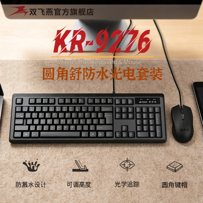 双飞燕键盘鼠标套装舒适即插即用图片