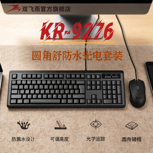 双飞燕键盘鼠标套装舒适即插即用