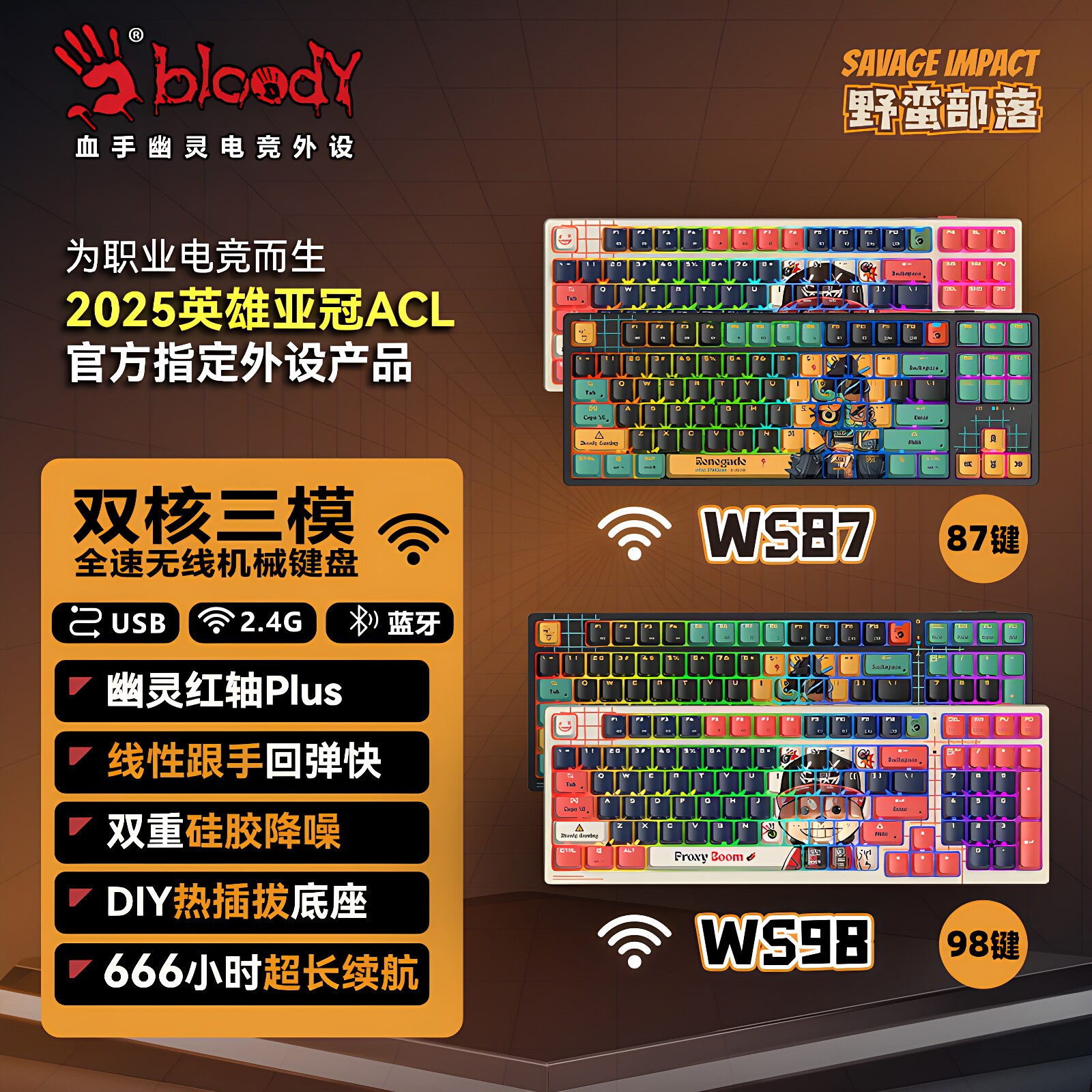 野蛮部落WS98/WS87无线三模机械键盘电竞游戏双飞燕静音三角洲