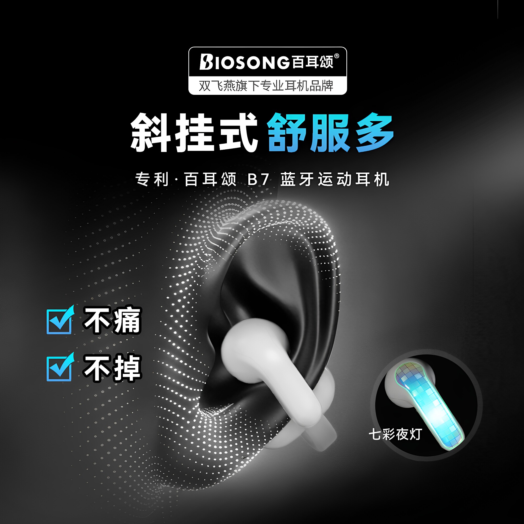 双飞燕百耳颂B7无线蓝牙开放式降噪耳机高颜值防水运动专用长续航