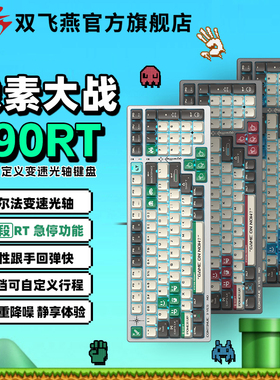 双飞燕血手S90RT/AT98有线机械键盘游戏电竞PBT键帽变速光轴轻音