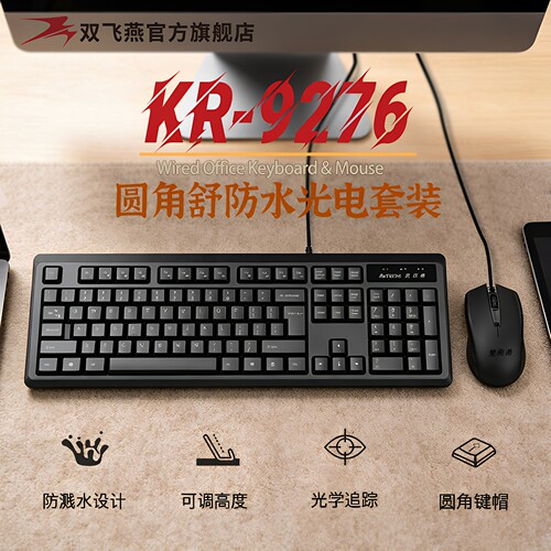 双飞燕键盘鼠标套装舒适即插即用