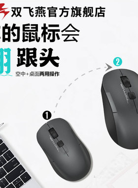 双飞燕FG16CSAir无线静音鼠标可充电台式笔记本电脑办公空中遥控