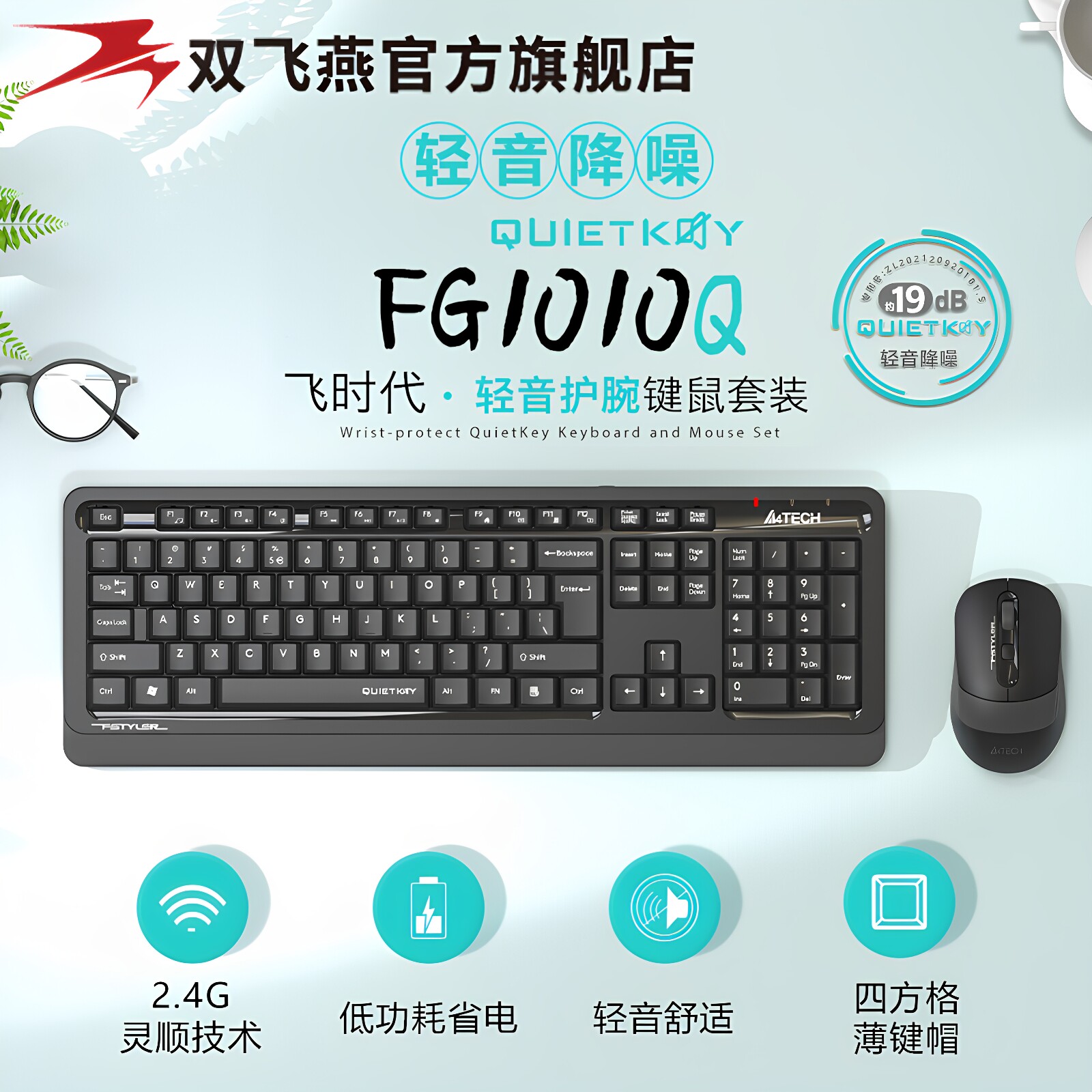 双飞燕FG1010Q无线键盘鼠标套装静音舒适台式笔记本电脑省电灵顺