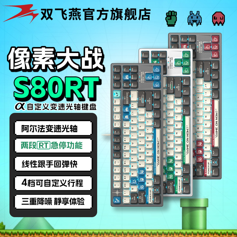 双飞燕有线机械键盘轻音变速光轴