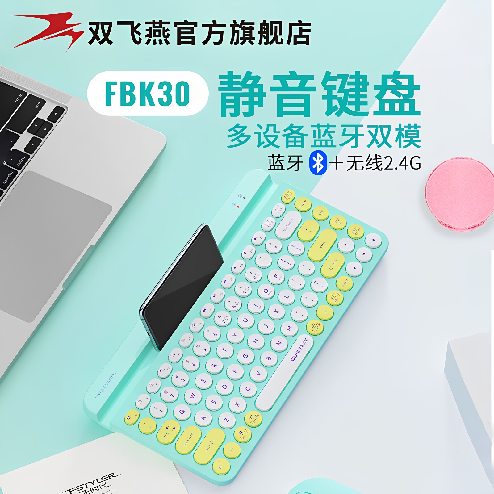 双飞燕蓝牙多模键盘静音圆形键帽图片