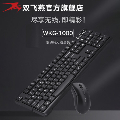 双飞燕无线键鼠套装商务usb外接