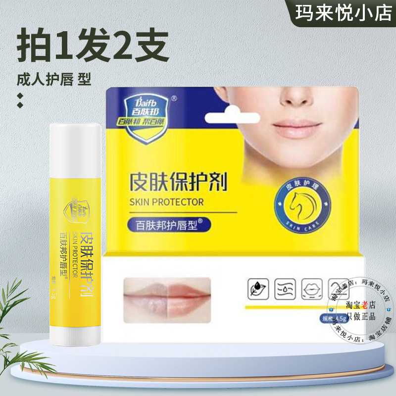 百肤邦马油润唇膏成人护唇防裂