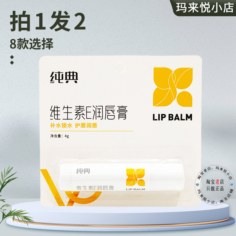 纯典维生素E润唇膏女保湿滋润维e男士无色淡唇纹儿童护唇膏学生Ve