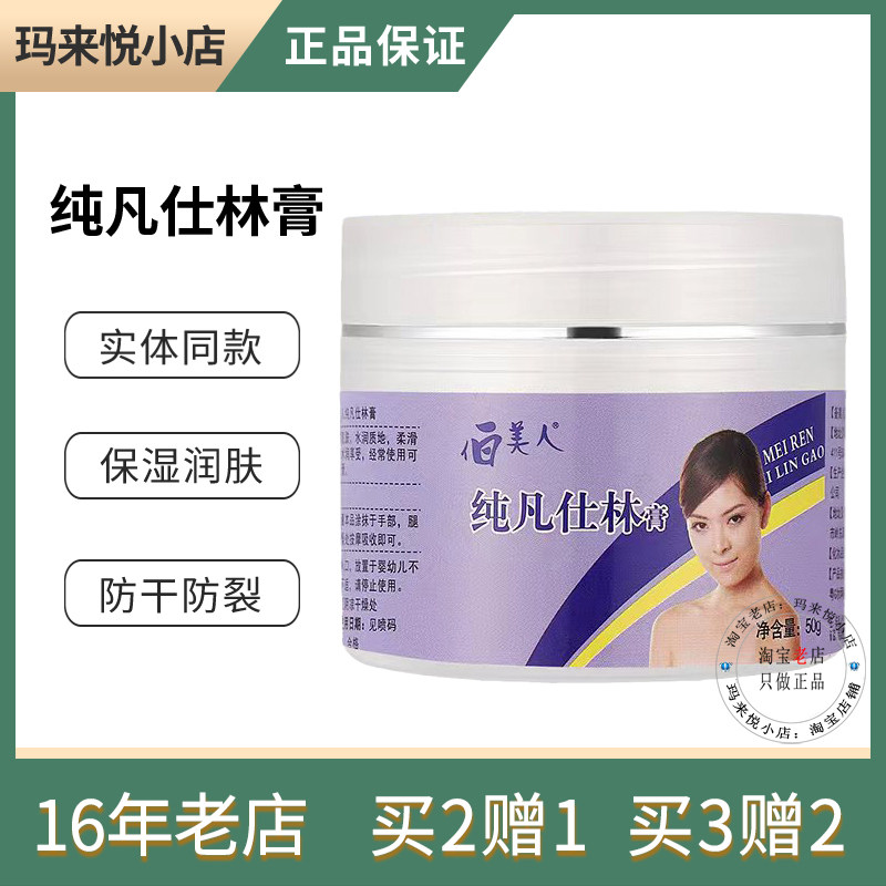 药店同款伯美人白凡仕林膏防裂