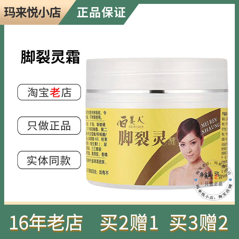 脚裂灵霜伯美人正品防干防裂男女