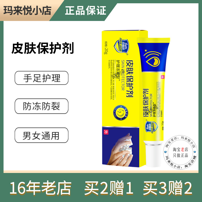 百肤邦皮肤保护剂护理冻疮型20g