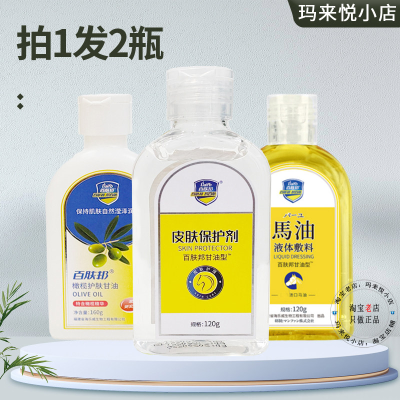 百肤邦护肤甘油皮肤护理型120g