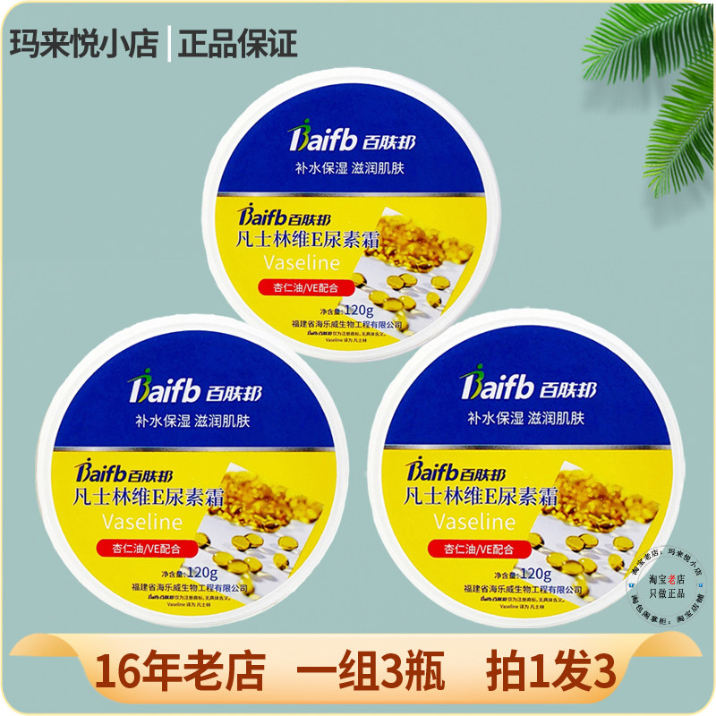 正品百肤邦凡士林维E尿素霜橄榄防裂膏手足干裂冻裂补水保湿润肤