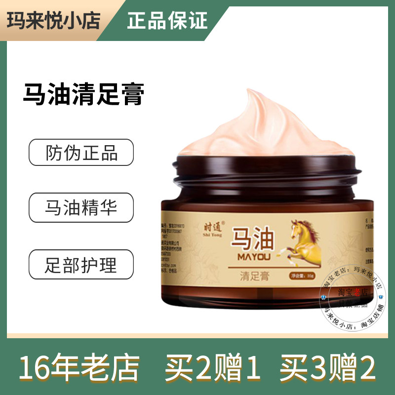 时通马油清足膏脚趾间脚后跟皲裂脚部防干裂护足霜成人足部护理霜