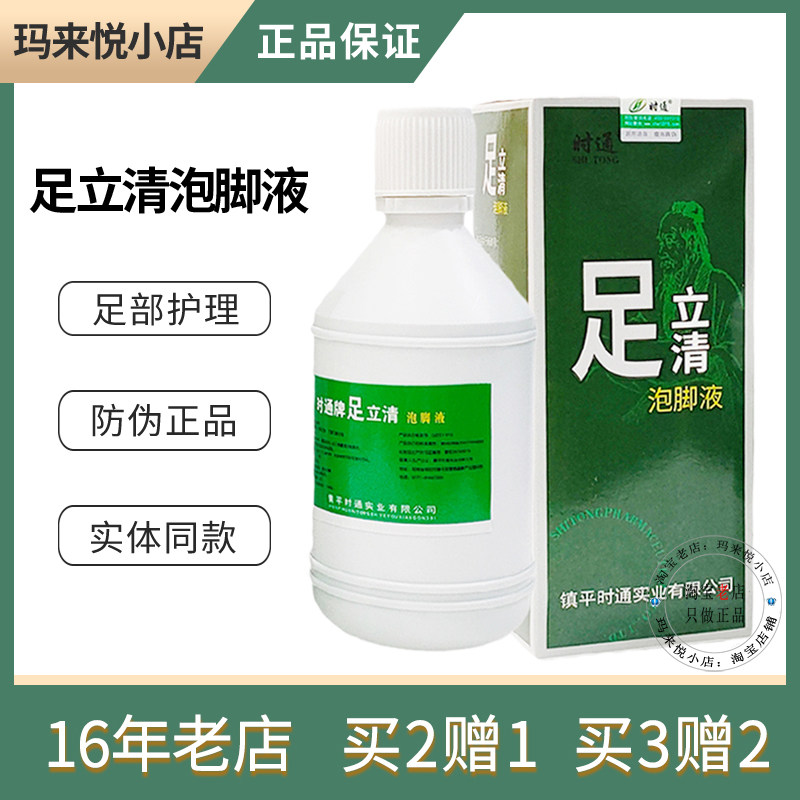 时通足立清泡脚液成人脚部护理