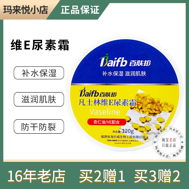 百肤邦维E橄榄尿素霜护手足防裂