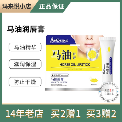 正品马油修复润唇膏儿童男女多款