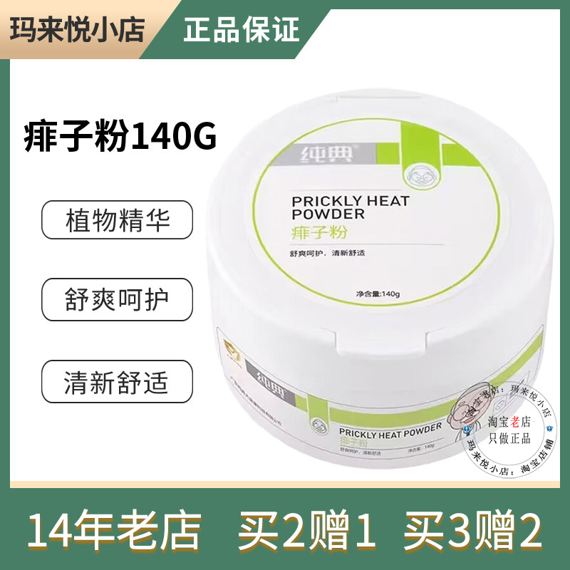 宝宝痱子粉老牌正品干爽防痱止痒