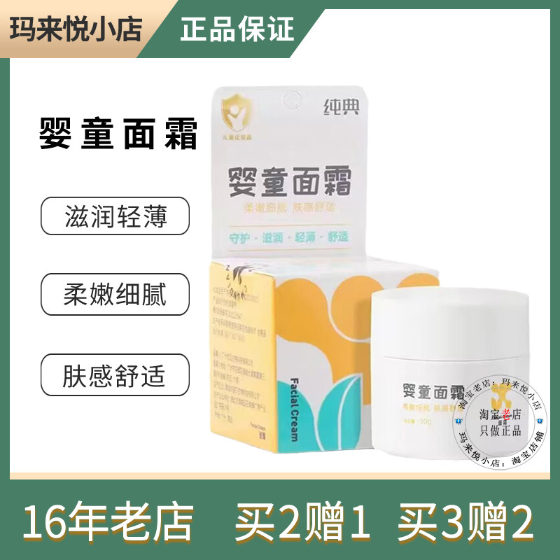 纯典婴童面霜宝宝儿童面霜男孩秋冬防干裂冻裂青少年润肤保湿擦脸