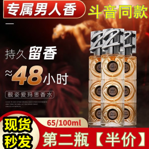 爱玛思冰清古龙香水香男士专用香水爱马思持久淡香清新荷尔蒙香氛