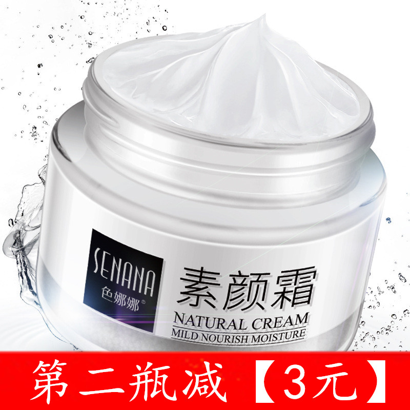 莹润学生专用补水保湿防汗素颜霜