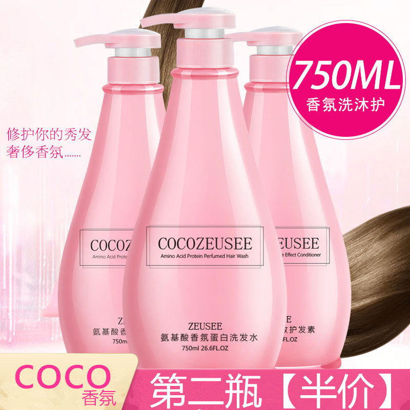 coco洗发水香氛香水沐浴露套装持久留香洗发露护发素氨基酸正品去屑止痒控油柔顺改善毛躁清爽滋润大瓶女士专用男士家庭装遇见