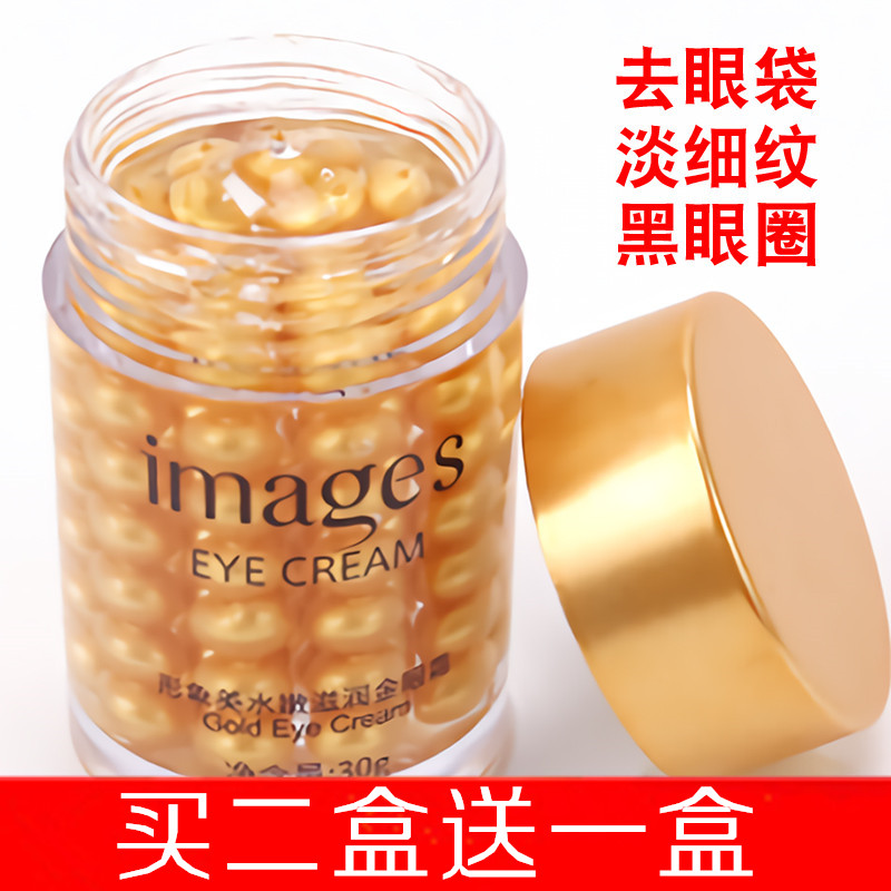 买2送1提亮舒缓眼周眼霜