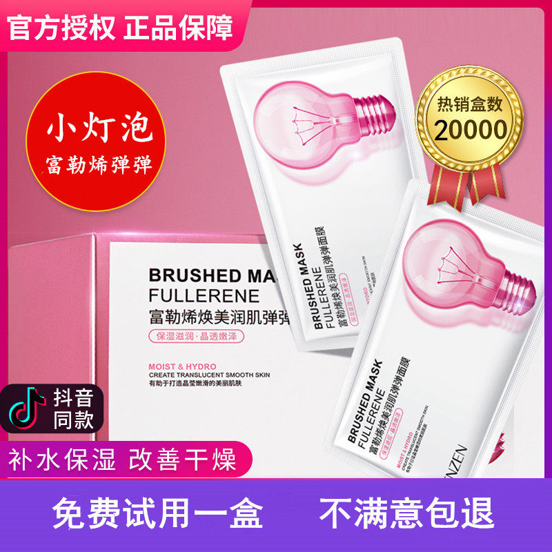 富勒烯抖音同款小灯泡睡眠面膜