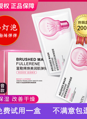 富勒烯抖音同款小灯泡睡眠面膜