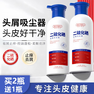 二硫化硒洗发液洗头水毛囊除螨清洁炎控油蓬松洗剂非医用去屑止痒