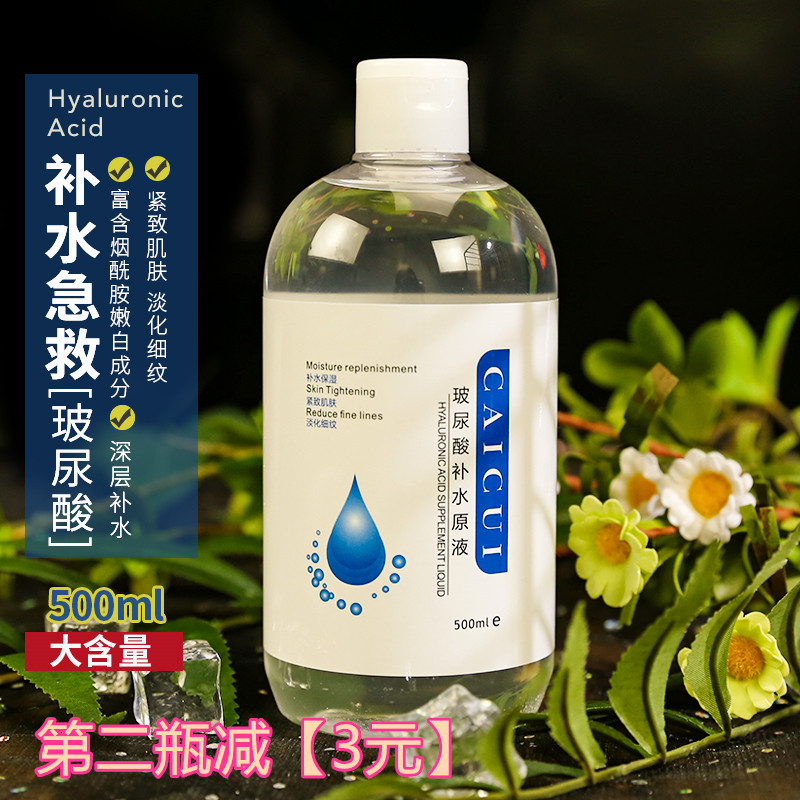 第二瓶减3元补水玻尿酸爽肤水