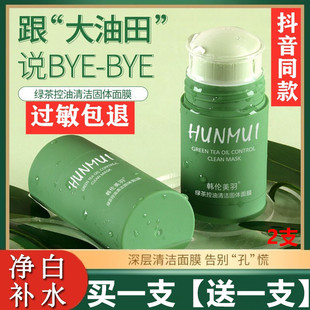 买1送1绿茶控油清洁固体面膜茄子泥膜深层清洁补水保湿涂抹绿膜棒