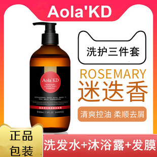 傲来国迷迭香洗发水沐浴露套装洗发露滋养去屑止痒控油蓬松发膜