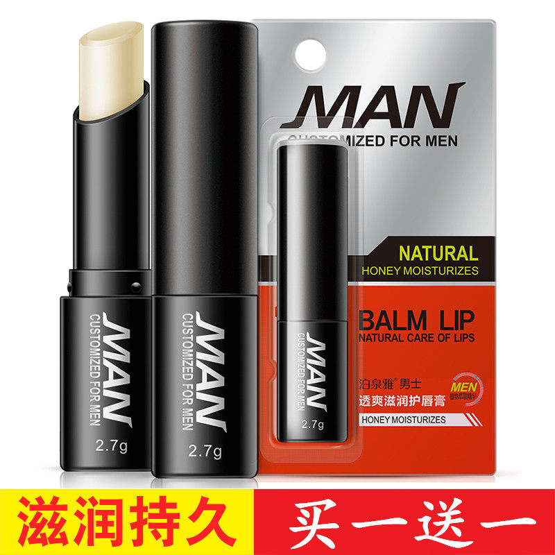 泊泉雅男士润唇膏无色保湿滋润防干裂防裂补水学生正品嘴唇护唇油