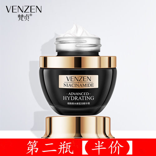 venzen梵贞烟酰胺水嫩莹润精华霜
