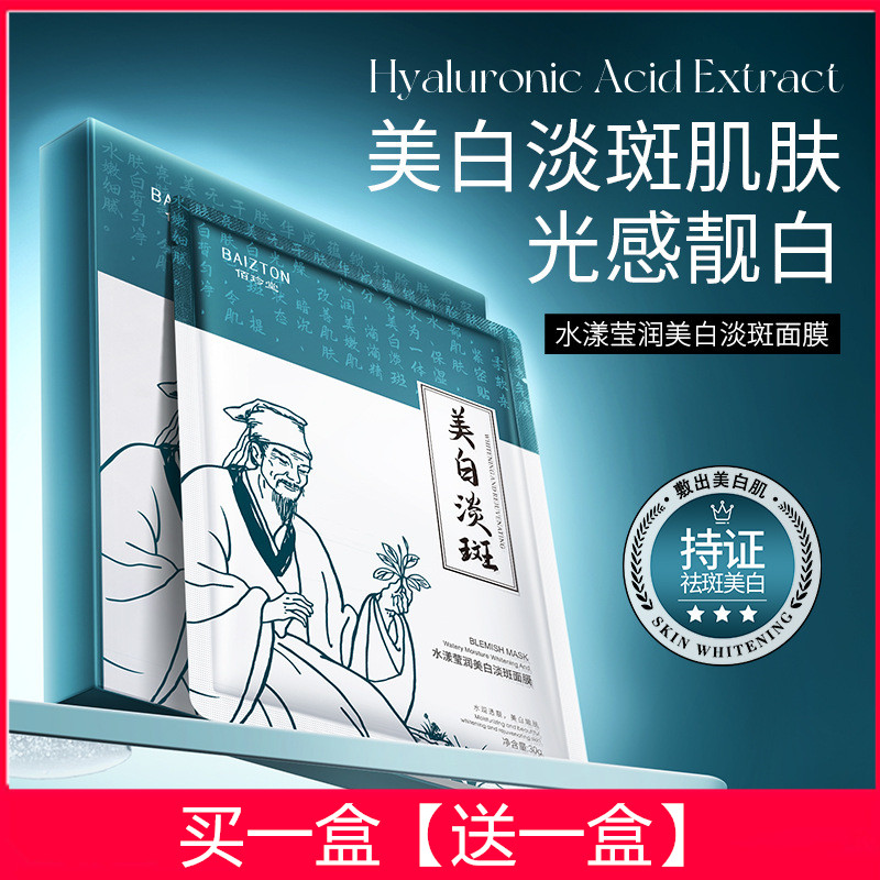 佰珍堂肤研美白祛斑面膜雀斑淡化色斑女去黑色素黄褐斑祛黄正品