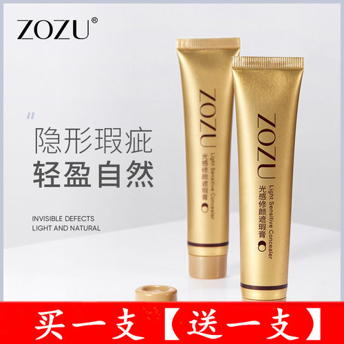 光感修颜化妆师专用小金管遮瑕膏