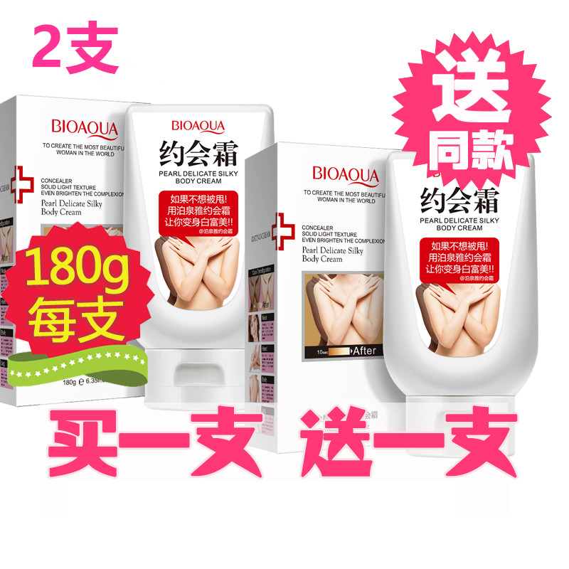 买一送1全身匀致亮肤增亮奶