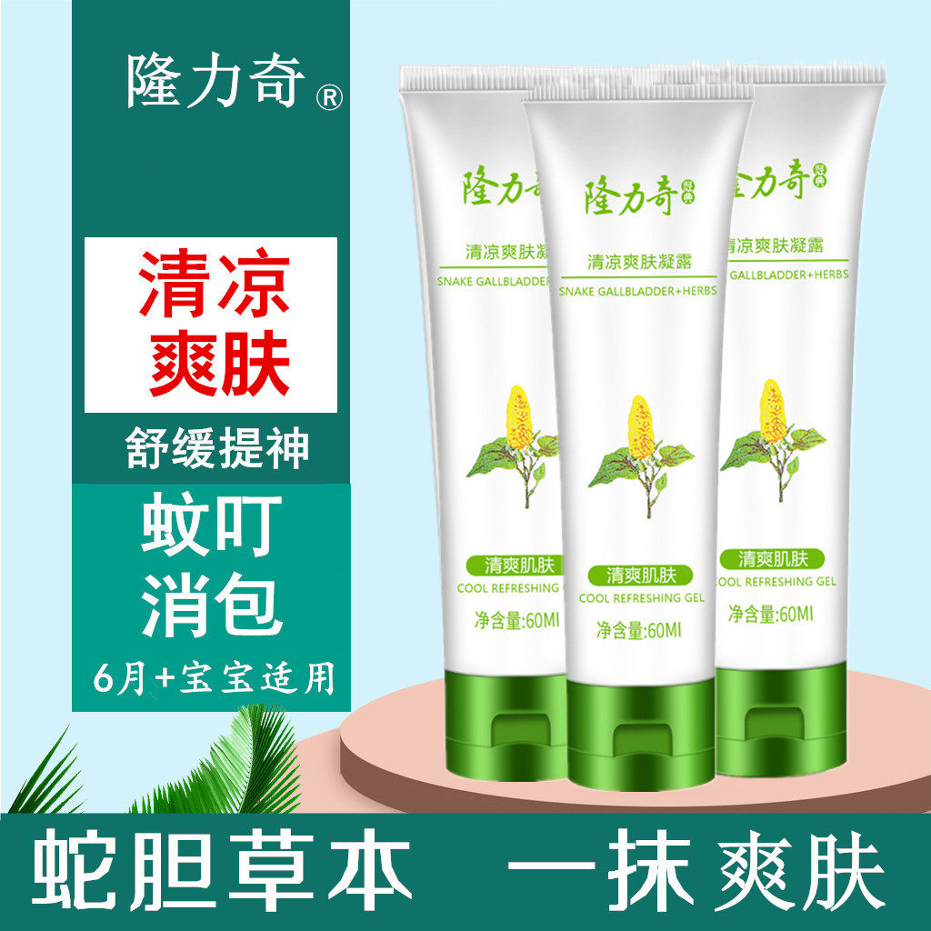 隆力奇止痒凝露蛇胆清凉草本儿童宝宝蚊虫叮咬消包止痒膏花露水