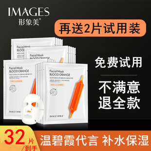 32片形象美小红针血橙面膜补水保湿修护红血丝红橙精华液韩国女